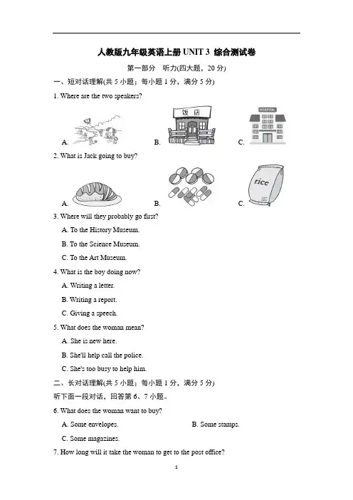 人教版九年级英语上册UNIT 3 综合测试卷含答案