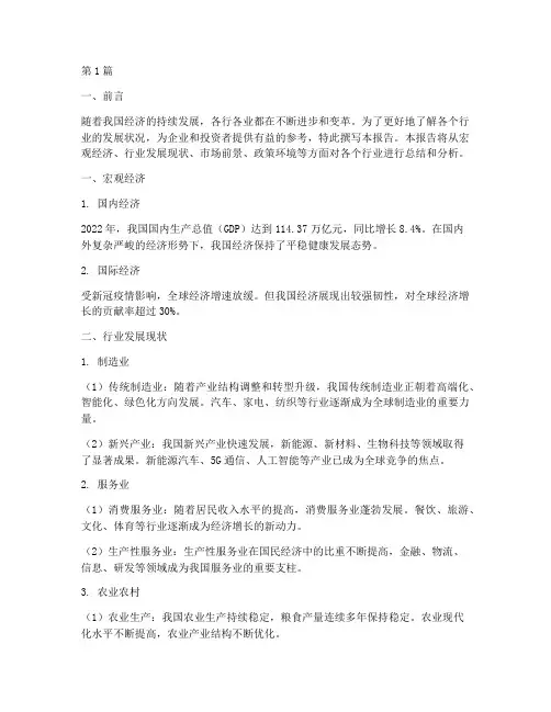 各个行业总结报告范文(3篇)