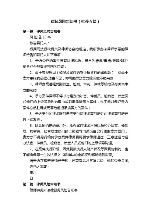 律师风险告知书（推荐五篇）