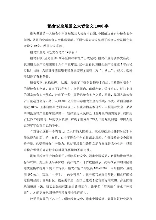 粮食安全是国之大者论文1000字