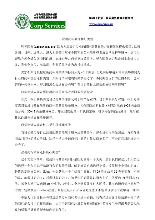 注册商标要选择好类别