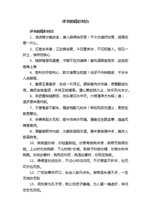 评书的精彩对白
