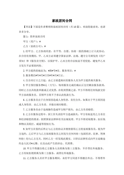 家政居间合同