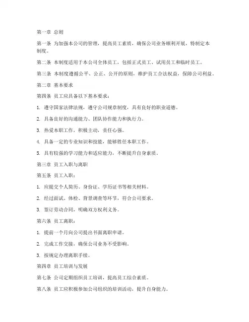 装修公司员工管理制度模板