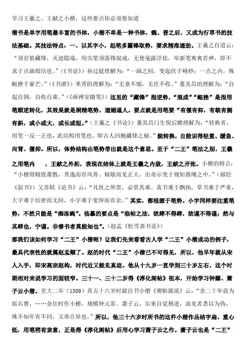 学习王羲之、王献之小楷,这些要点你必须要知道