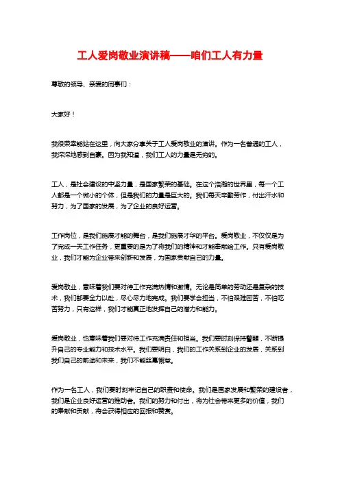 工人爱岗敬业演讲稿——咱们工人有力量