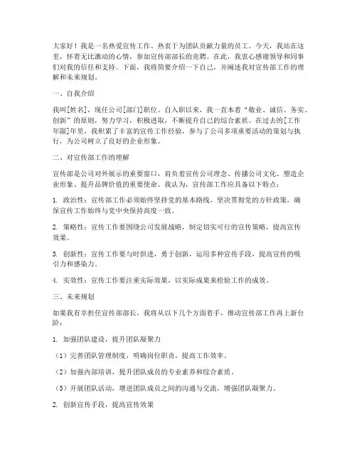 宣传部竞聘部长演讲稿