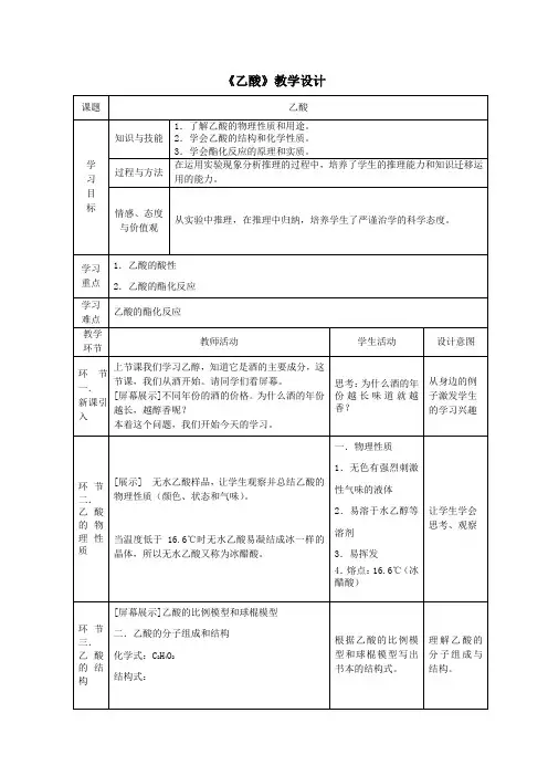 高一化学鲁科版必修2教学教案第三章第三节2乙酸(8)