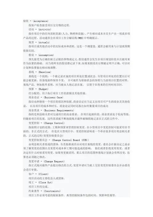 项目管理专业术语中英文对照表