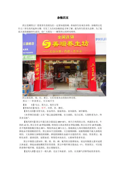 善瑞养生坊之四豆
