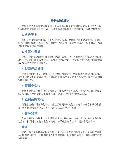 营销创新原则