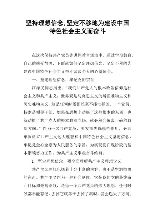 坚持理想信念,坚定不移地为建设中国特色社会主义而奋斗