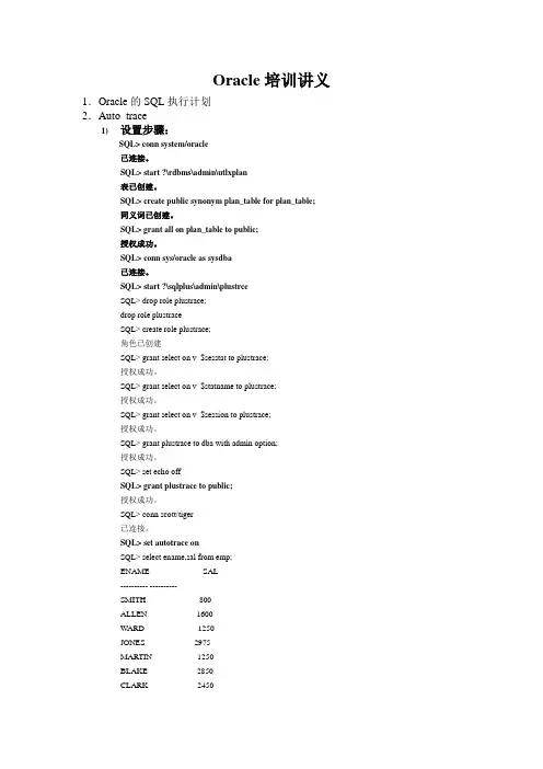Oracle培训讲义