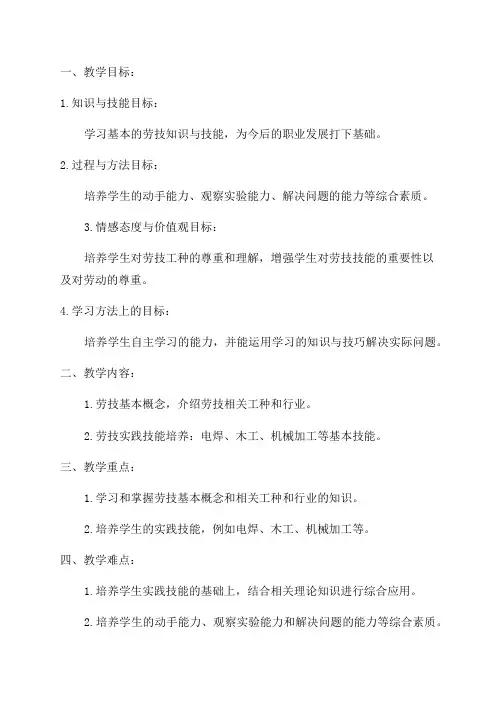 九年级劳技教案范文