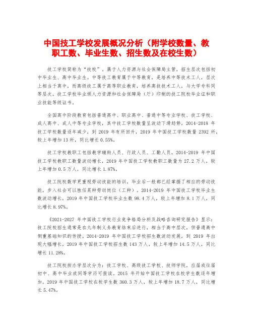 中国技工学校发展概况分析(附学校数量、教职工数、毕业生数、招生数及在校生数)
