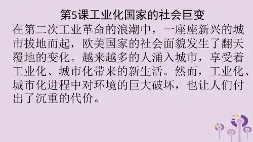 2019年川教版九下世界近代史第5课工业化国家的社会巨变优选PPT课件