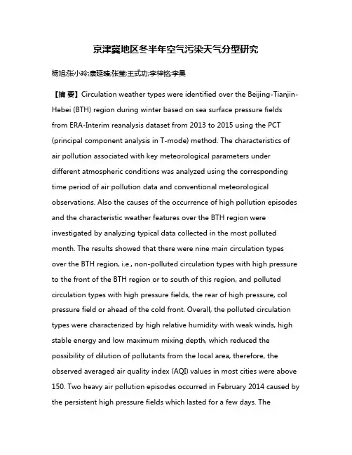 京津冀地区冬半年空气污染天气分型研究