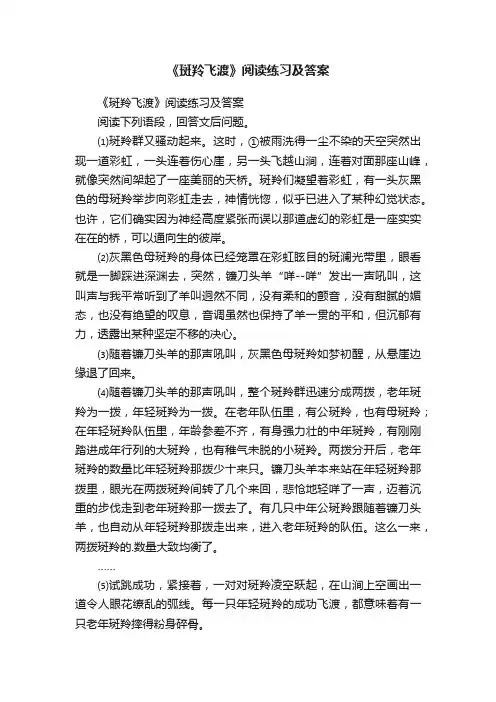 《斑羚飞渡》阅读练习及答案