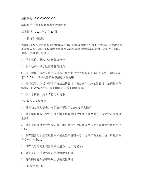 溧水智谷路管廊设计招标