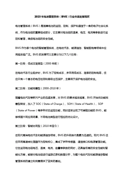 2023年电池管理系统(BMS)行业市场发展现状