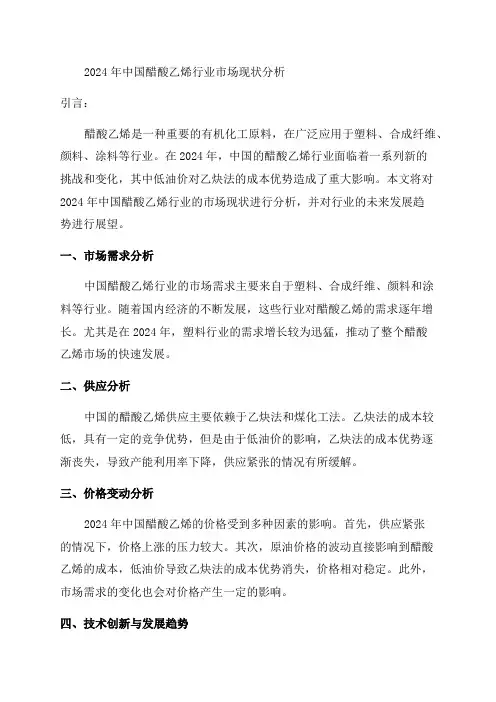 2023年中国醋酸乙烯行业市场现状分析低油价下乙炔法成本优势尽失「图」