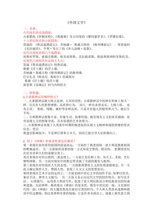 《比较视野下的外国文学》测试卷及答案