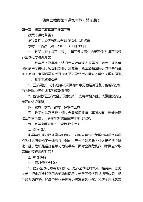 德育二教案第三课第三节（共5篇）
