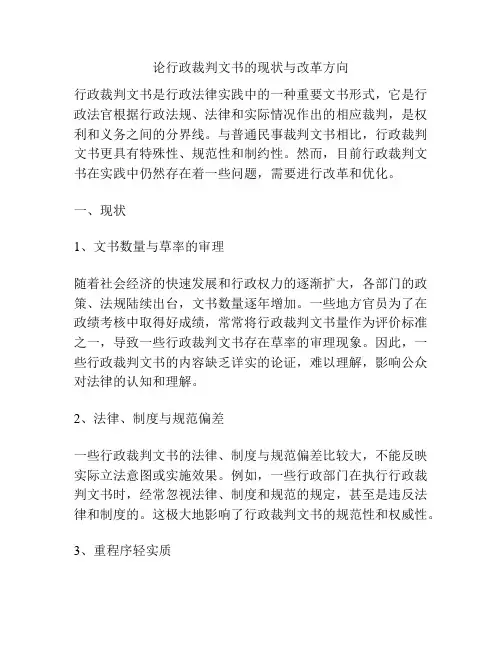 论行政裁判文书的现状与改革方向