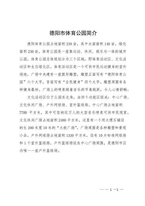 德阳市体育公园简介