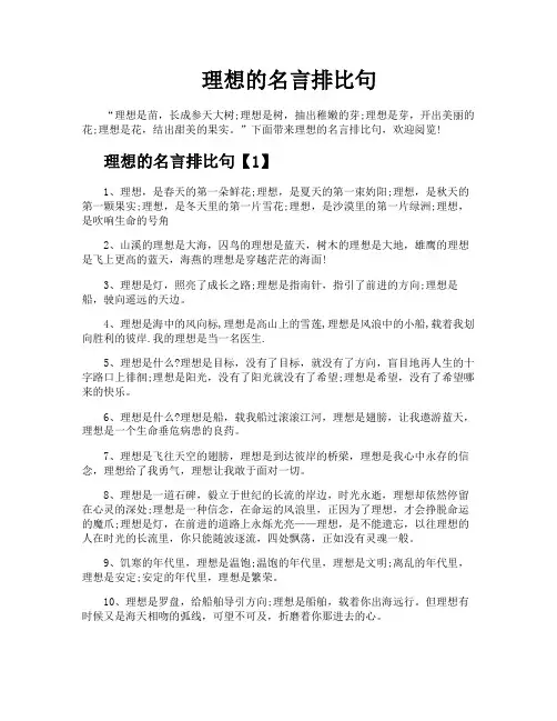理想的名言排比句