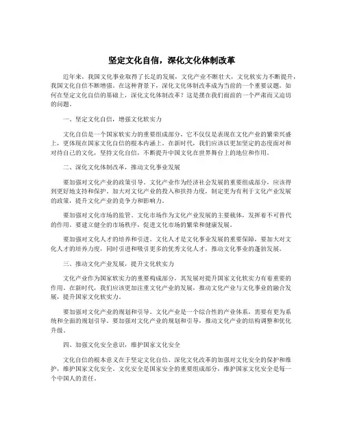 坚定文化自信,深化文化体制改革