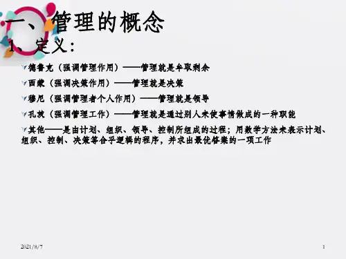 企业管理概论课件