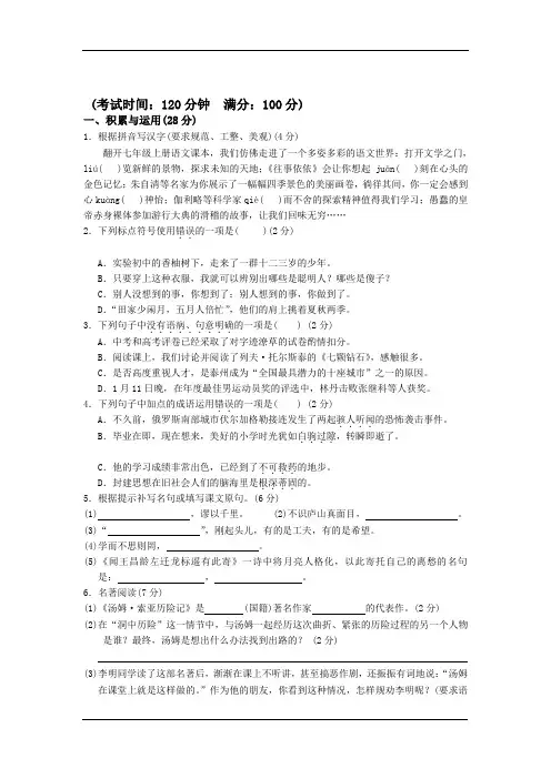 完整word版,最新苏教版江苏省七年级上学期期末考试语文试卷