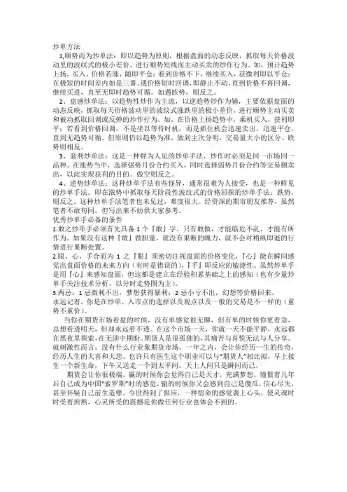 期货炒单方法