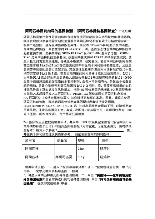 阿司匹林用药指导的基因检测