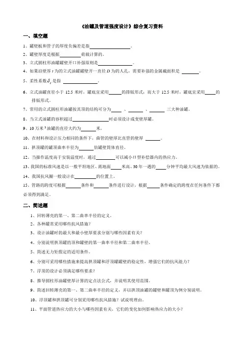 060106油罐及管道强度设计-18