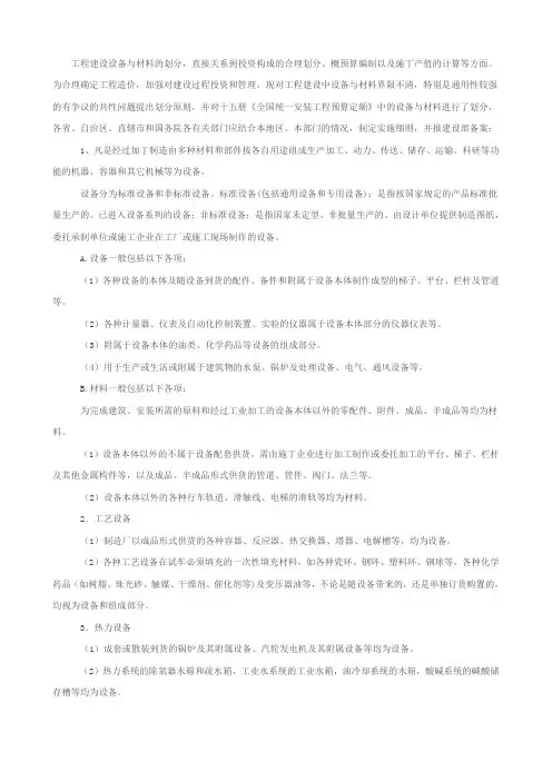 关于工程建设设备与材料划分的规定