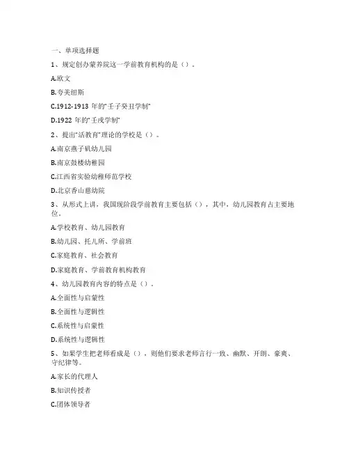2022年文山特岗教师学前教育考前习题三