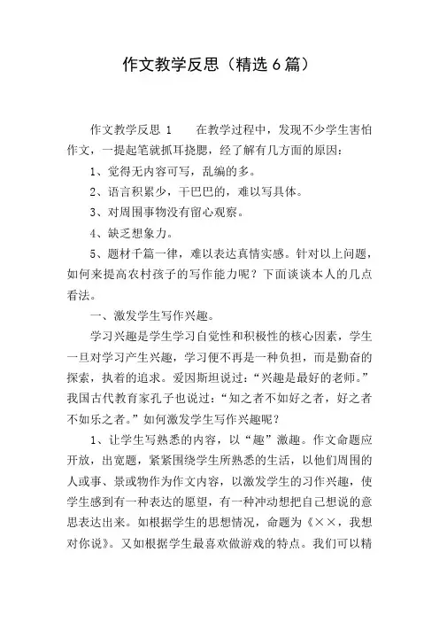 作文教学反思(精选6篇)