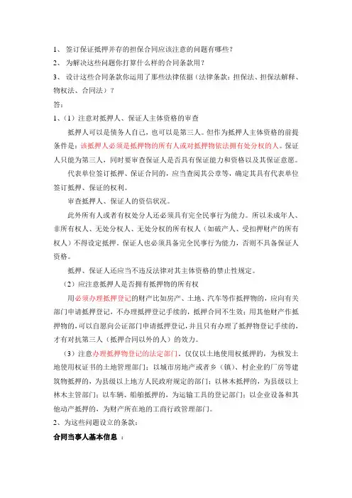 担保法作业一