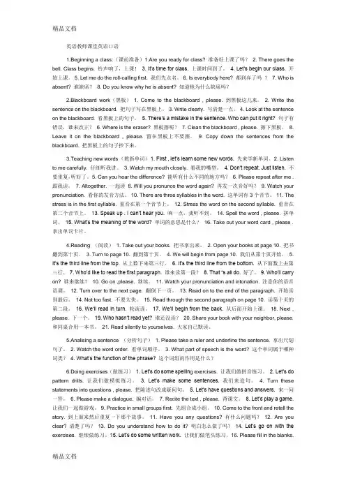 英语教师课堂英语口语教学内容