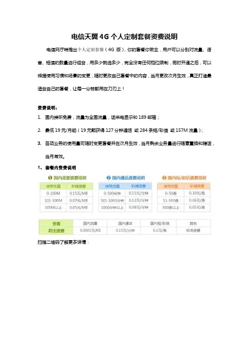 电信天翼4G个人定制套餐资费说明