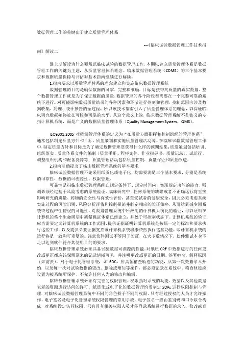 《临床试验数据管理工作技术指南》解读(二)