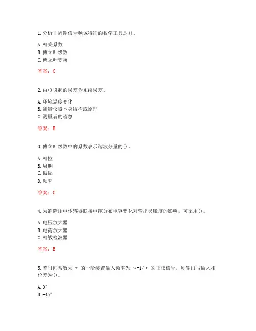 2020.10月西工大课程考试《测试技术》答案