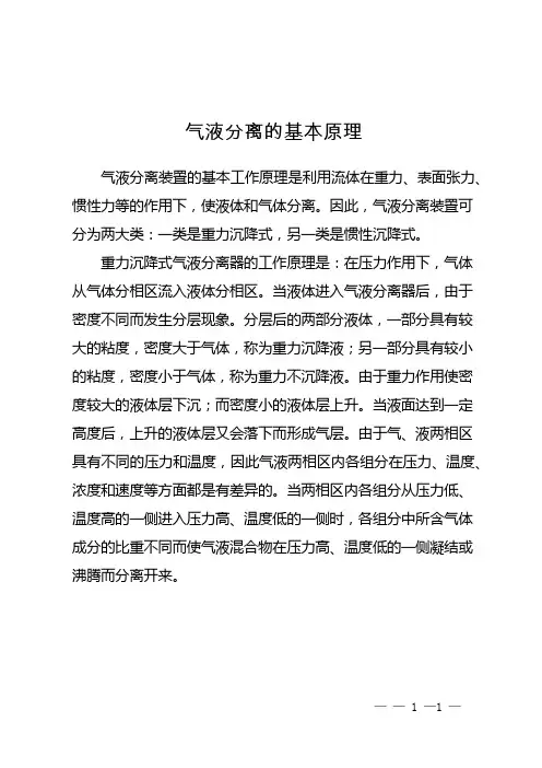 气液分离的基本原理