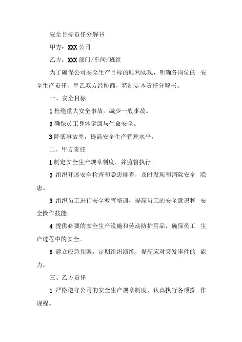 安全目标责任分解书