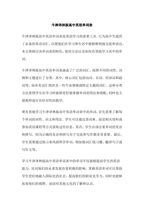 牛津译林版高中英语单词表
