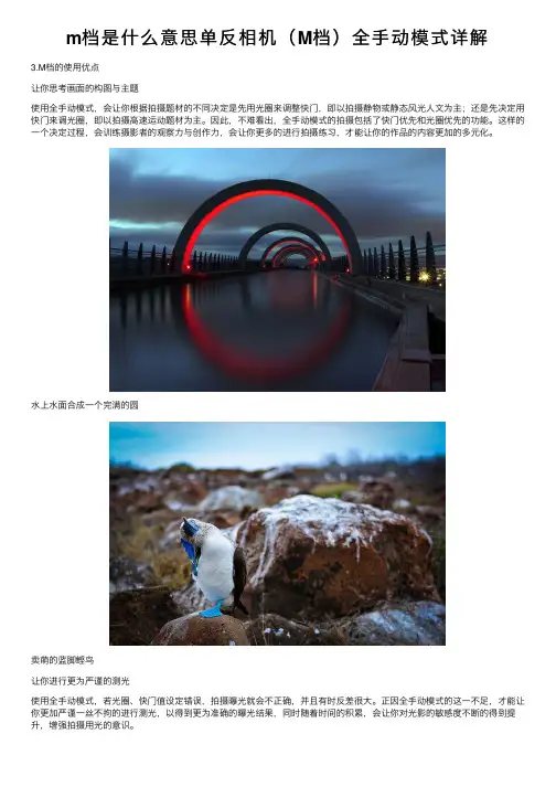 m档是什么意思单反相机（M档）全手动模式详解