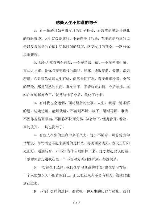 感慨人生不如意的句子