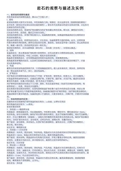 岩石的观察与描述及实例